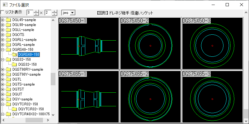 ドレネジ継手 径違いソケット