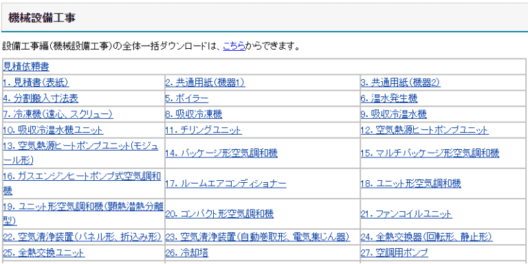 公共建築工事見積標準書式