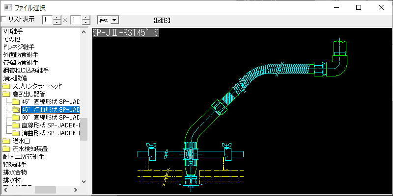 スプリンクラー・巻き出し配管 45°湾曲形状