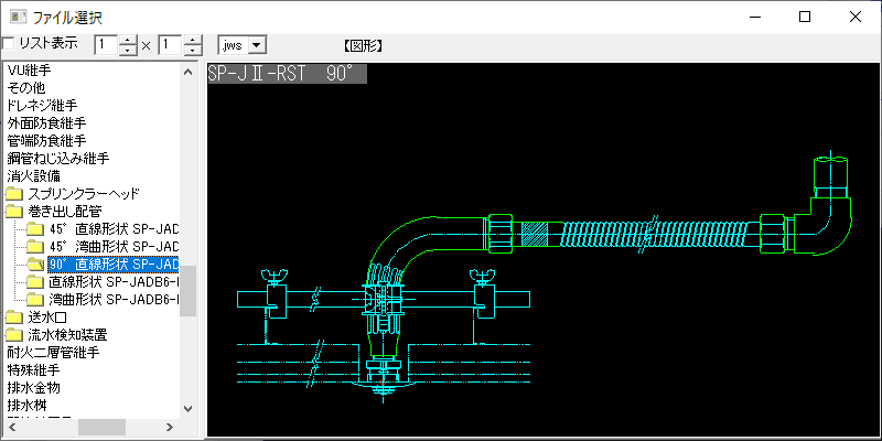 スプリンクラー・巻き出し配管 90°直線形状