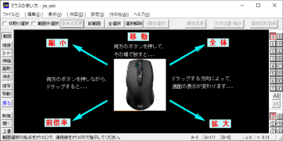 Jw_cadマウス操作