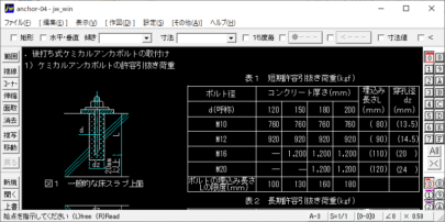 後打ち式ケミカルアンカーボルトの取付