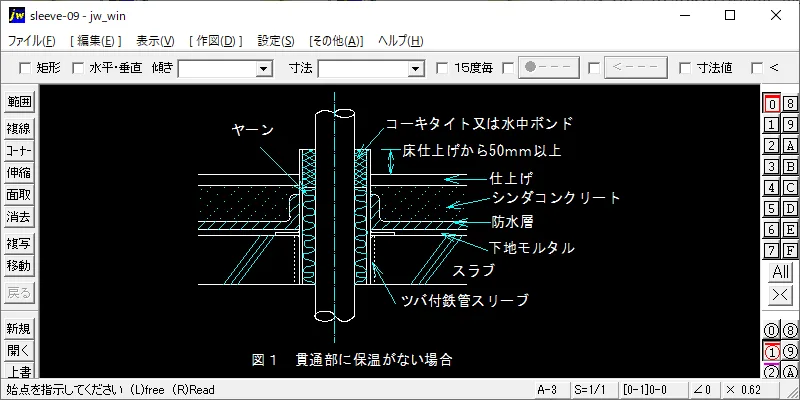 09-スリーブ及び箱の取付け方法（防水床を貫通する場合）