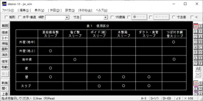スリーブの使用区分・適用範囲 CADデータ無料ダウンロード