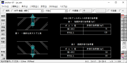 後打ち式めねじ形メカニカルアンカボルトの取付