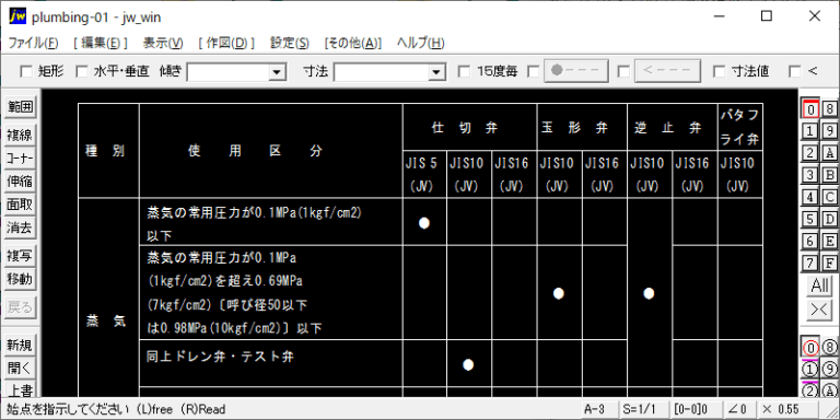 バルブ使用区分（1）（記載例）