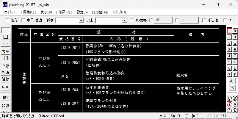 02-バルブ使用区分（2）（記載例）【更新】