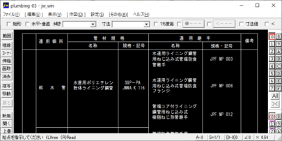 配管及び継手（使用機材・記載例）