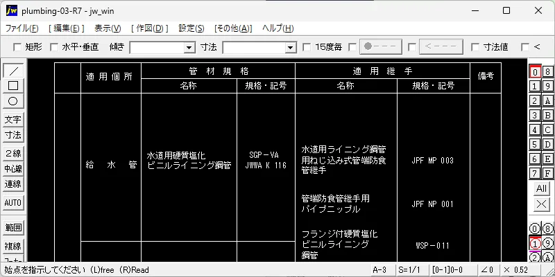 03-配管及び継手（使用機材・記載例）【更新】