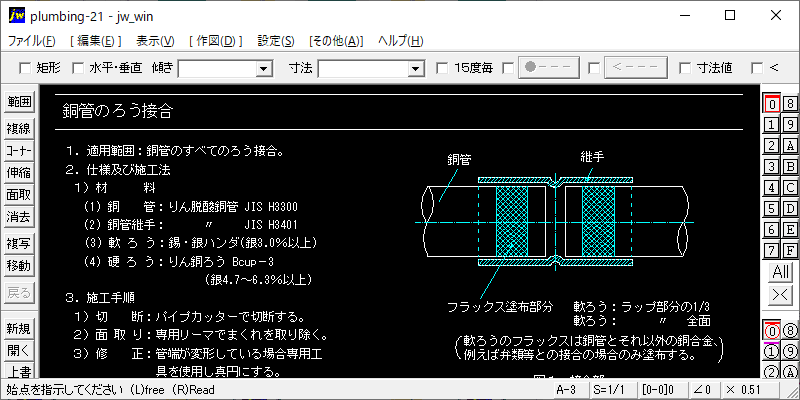銅管のろう接合