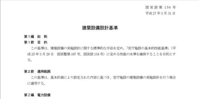 建築設備設計基準