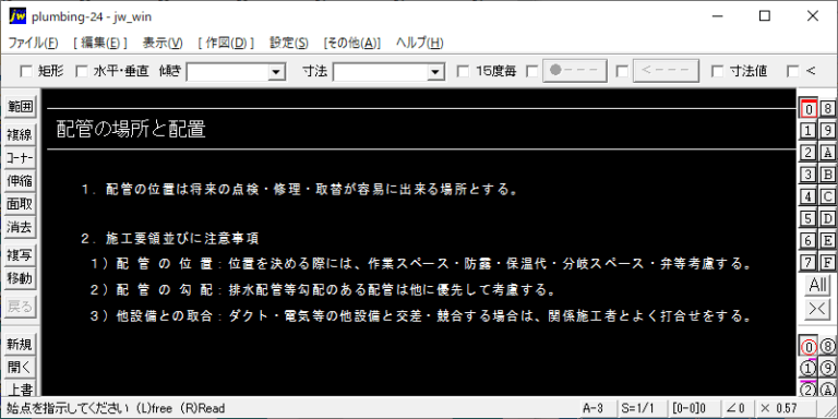 配管の場所と配置