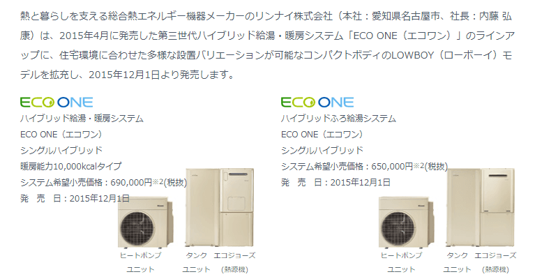 ECO ONE ローボーイ