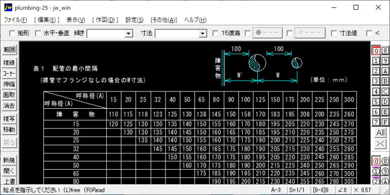 配管の最小間隔（1）