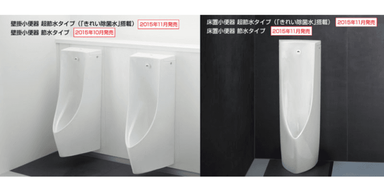 自動洗浄小便器 超節水タイプ