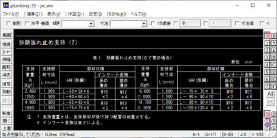 形鋼振れ止め支持（2）
