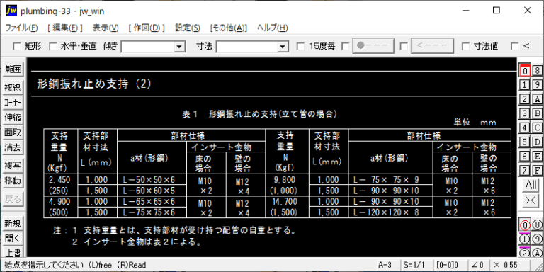 形鋼振れ止め支持（2）