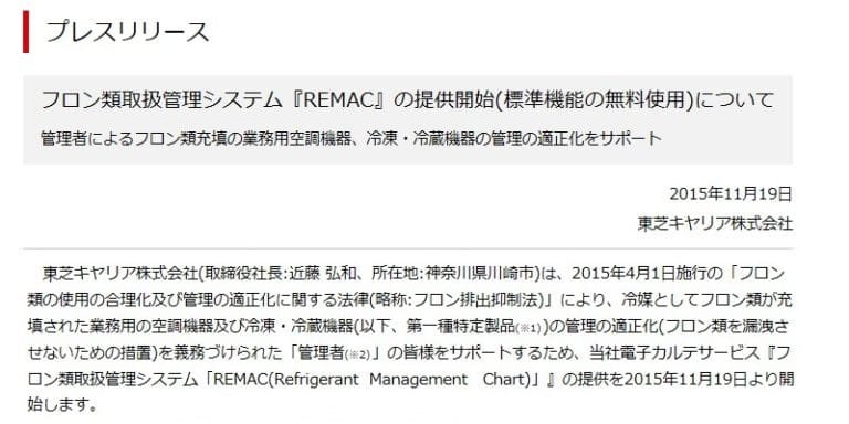 フロン類取扱管理システム REMAC