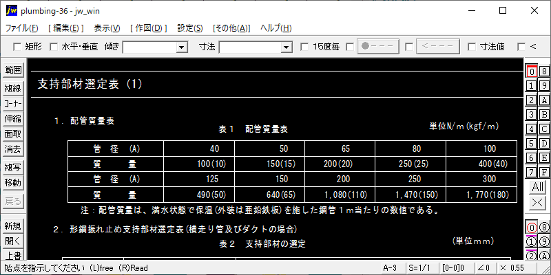 支持部材選定表（1）