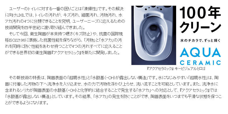 アクアセラミック