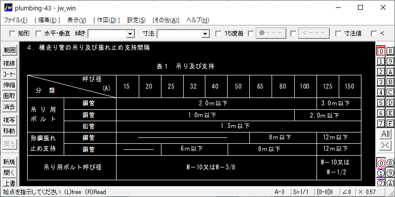 配管の勾配、吊り及び支持（1）