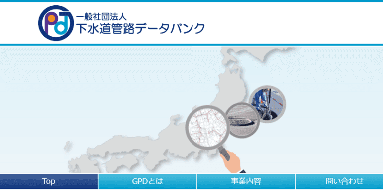 一般社団法人下水道管路データバンク