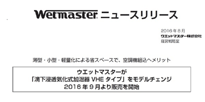 滴下浸透気化式加湿器