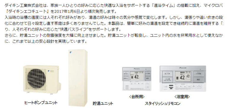 ダイキンエコキュート