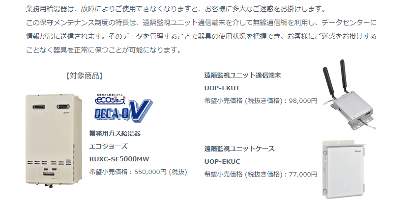 50号業務用給湯器用 新保守メンテナンス