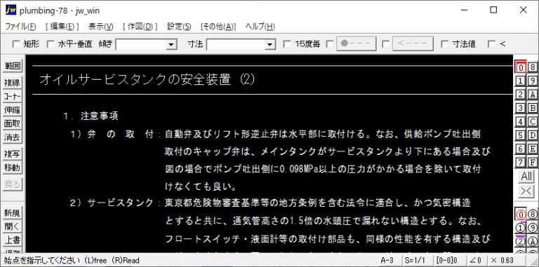 オイルサービスタンクの安全装置(2)