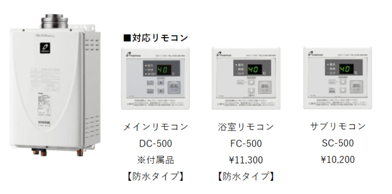 屋内壁掛形FF式 業務用給湯器