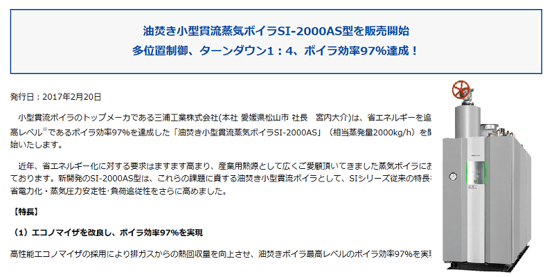 油焚き小型貫流蒸気ボイラSI-2000AS型