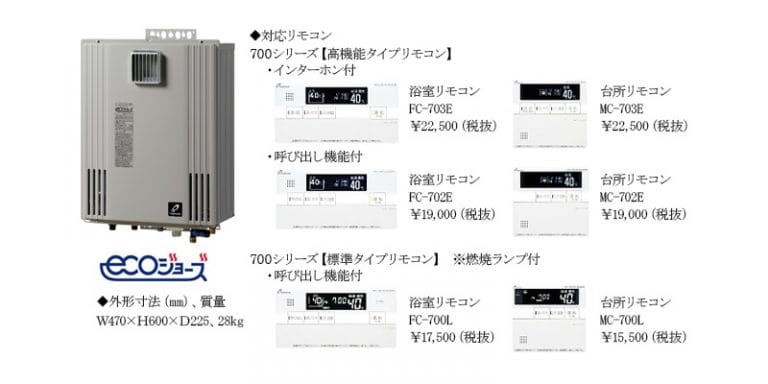 井戸水対応 ふろ給湯器エコジョーズ