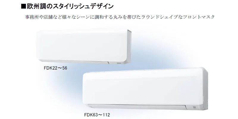三菱重工 業務用エアコンの壁掛型室内ユニットをフルモデルチェンジ