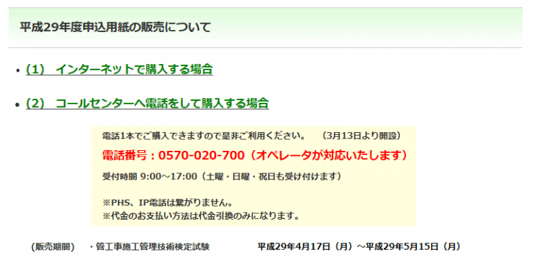 平成29年度 管工事施工管理技術検定試験