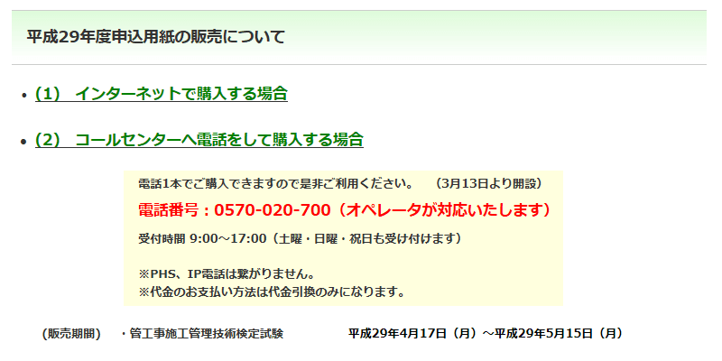 平成29年度 管工事施工管理技術検定試験
