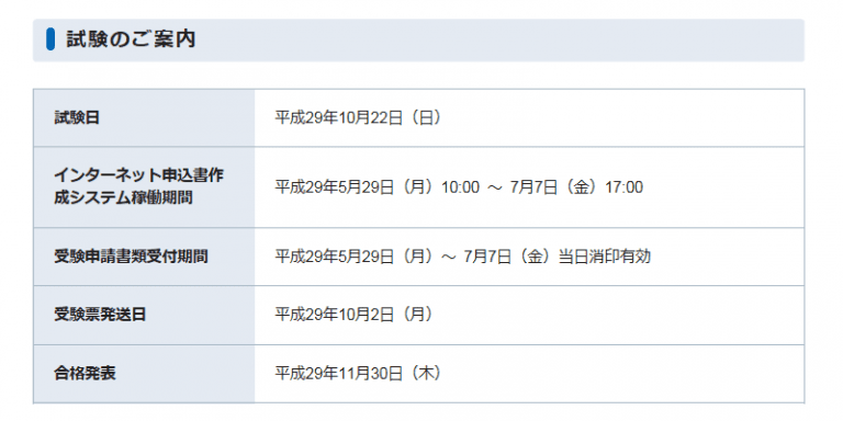 平成29年度 給水装置工事主任技術者試験