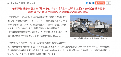 放水砲ロボット