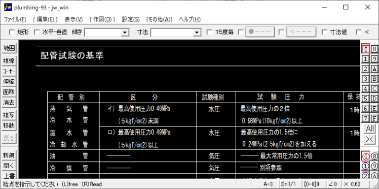 配管試験の基準