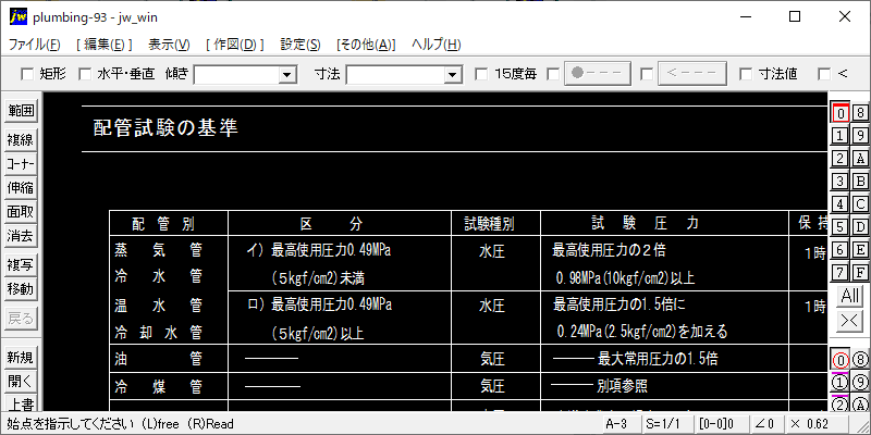 配管試験の基準