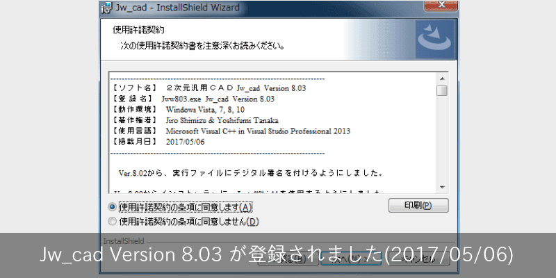 jww8.03 バージョンアップ