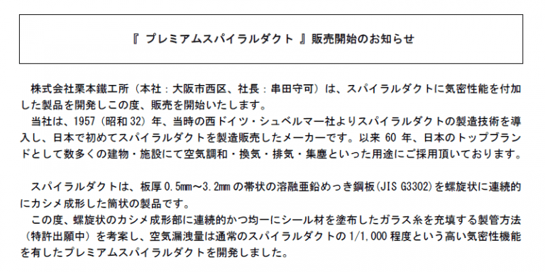 プレミアムスパイラルダクト