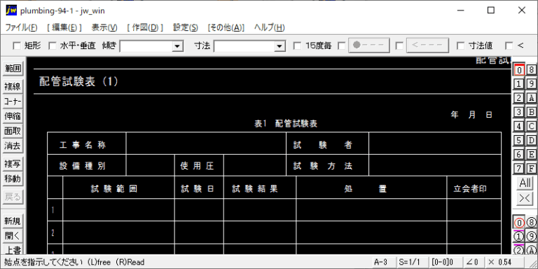 配管試験表