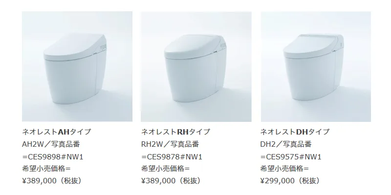 TOTO ネオレスト DH2 使用頻度少TOTO ネオレスト AS2 | 東急でんき 