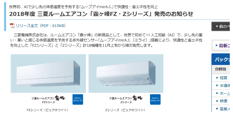 霧ヶ峰FZ・Zシリーズ