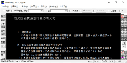 防火区画貫通部措置の考え方