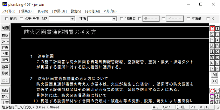 防火区画貫通部措置の考え方