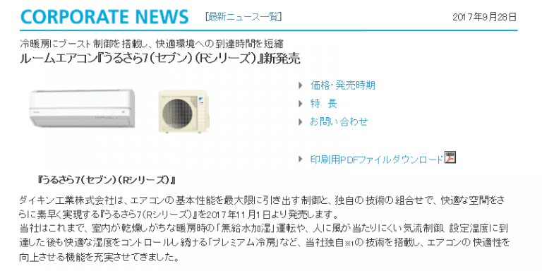 うるさら７