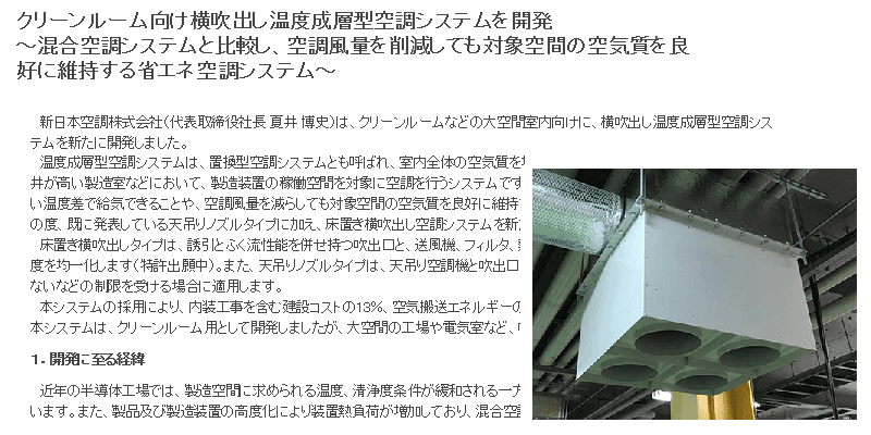 温度成層型空調システム