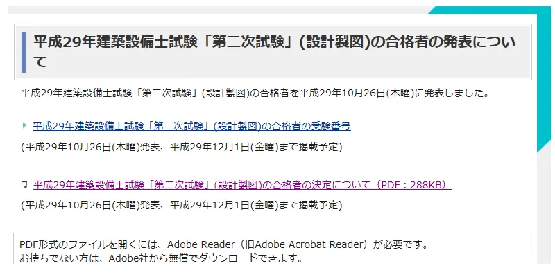 平成29年建築設備士試験「第二次試験」の合格者の発表 – 建築設備 SetsuBit